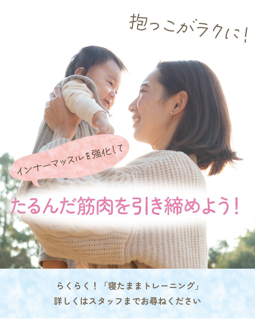 産後の体型崩れ・姿勢の歪みが気になる方へ｜浜松で姿勢矯正・EMSなら「にしづか整骨院」