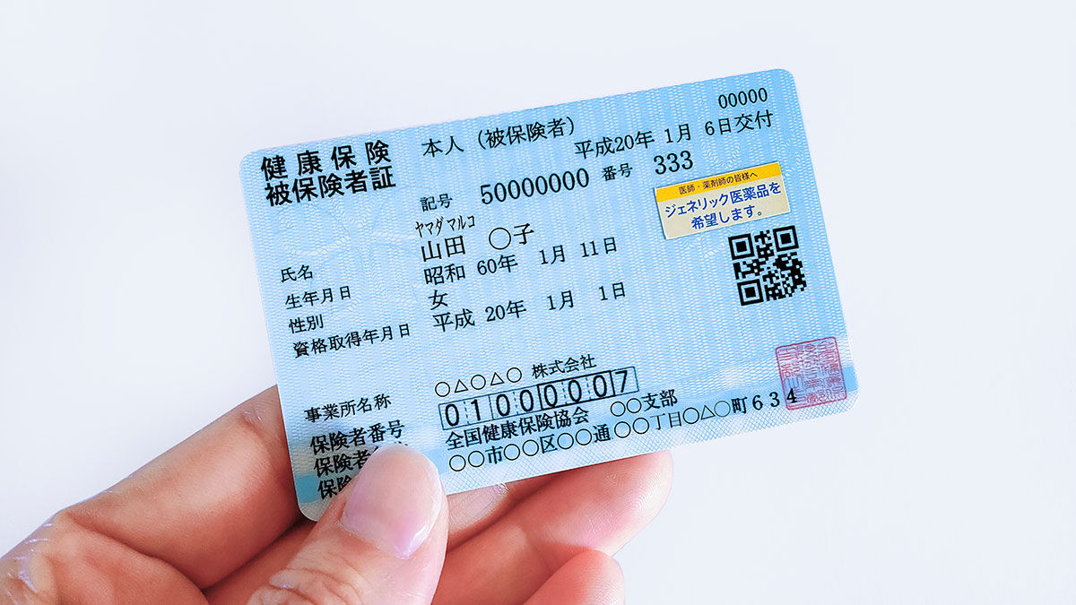 保険証.jp